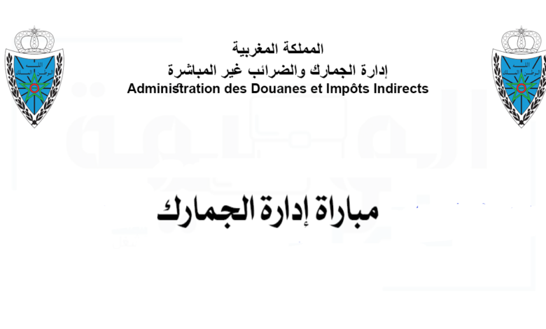 Concours de Recrutement Douanes Maroc 2024, le Ministère de l’Economie et des Finances, Administration des Douanes et Impôts Indirects, lance un concours pour le recrutement de 350 Inspecteurs des Douanes de 2ème grade.