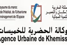 الوكالة الحضرية للخميسات